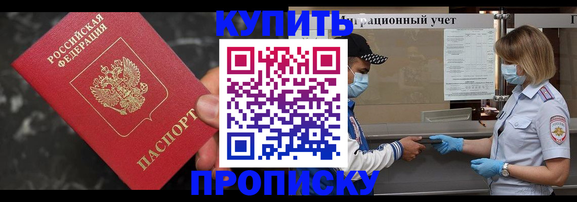 прописка паспорт в Шилке