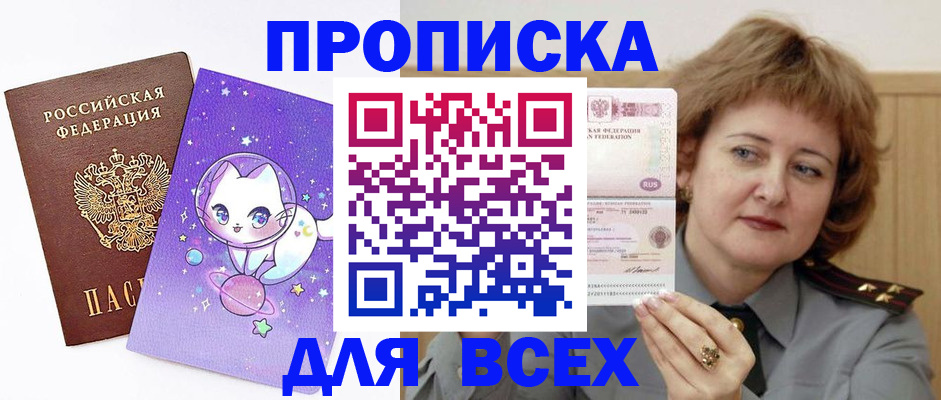 прописка гарантия в Шилке