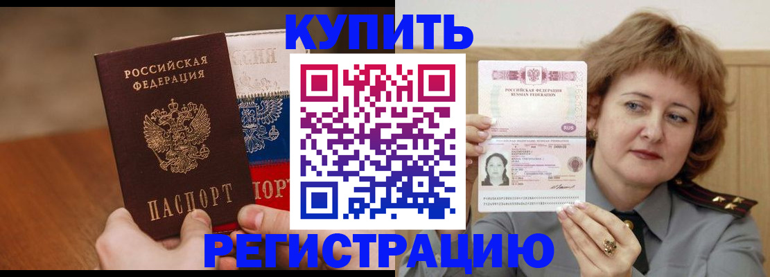 временная регистрация надежно в Шилке