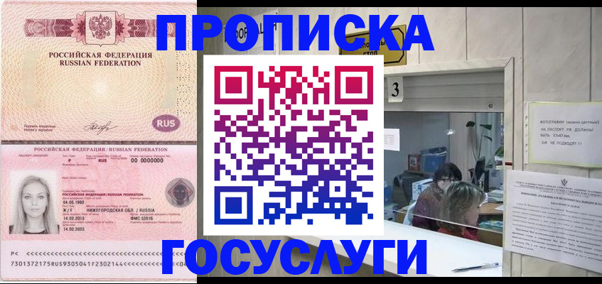 прописка паспорт в Шилке
