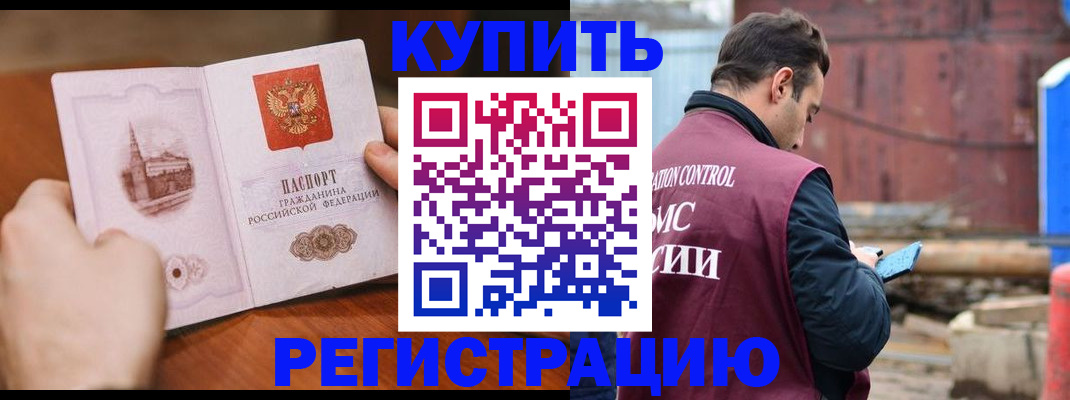 временная регистрация надежно в Шилке