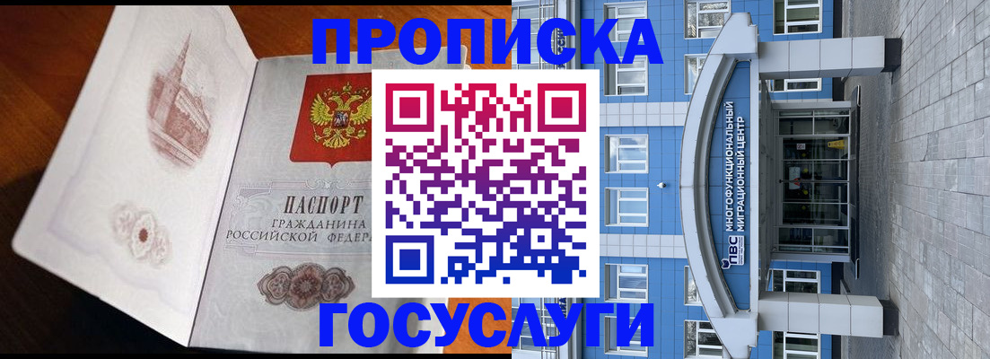 временная регистрация надежно в Шилке